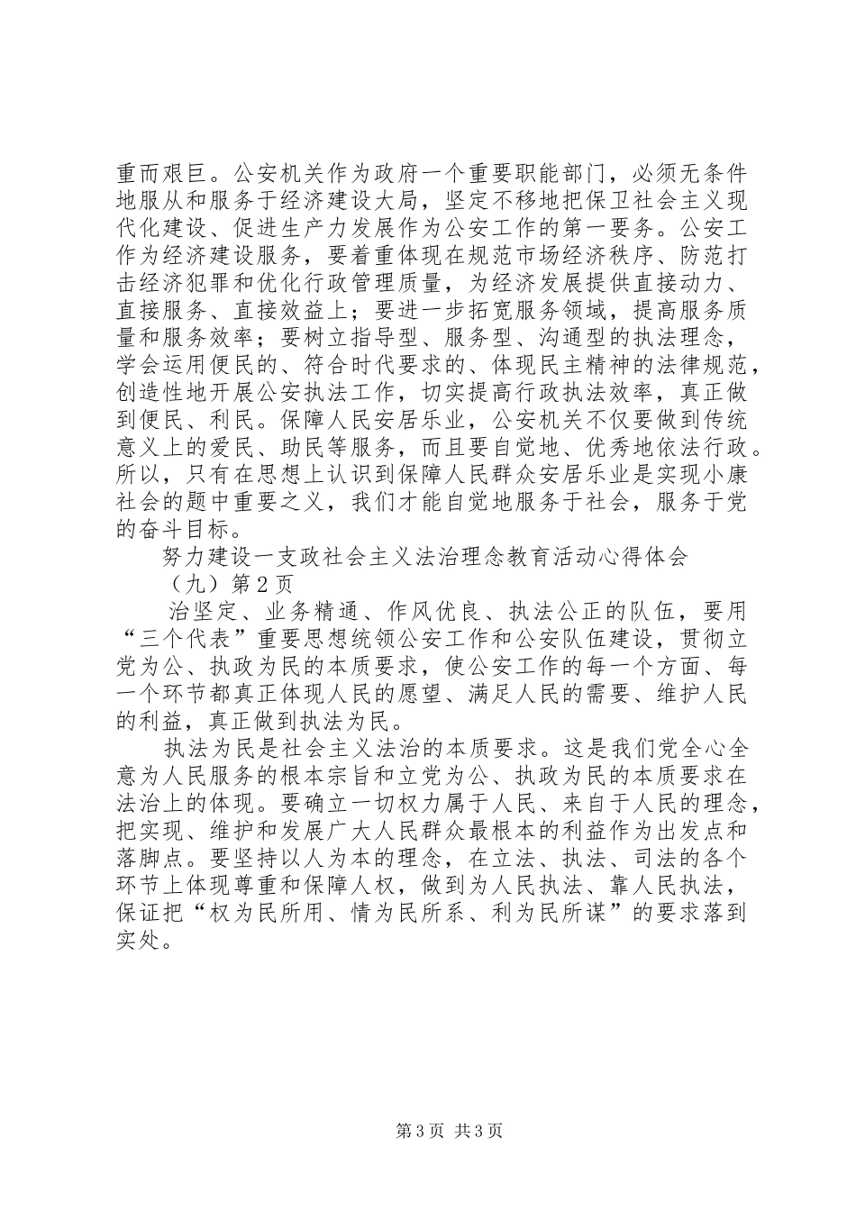 社会主义法治理念教育活动心得体会(九)_第3页