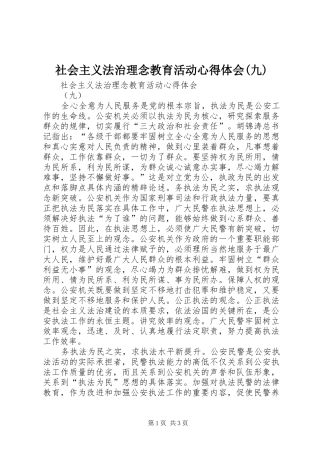 社会主义法治理念教育活动心得体会(九)