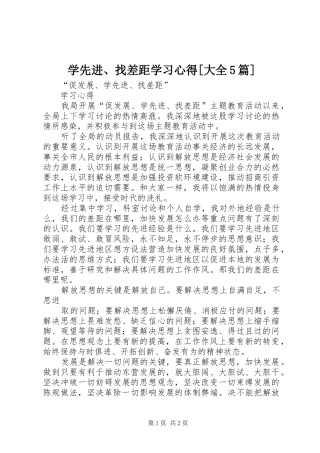 学先进、找差距学习心得[大全5篇]