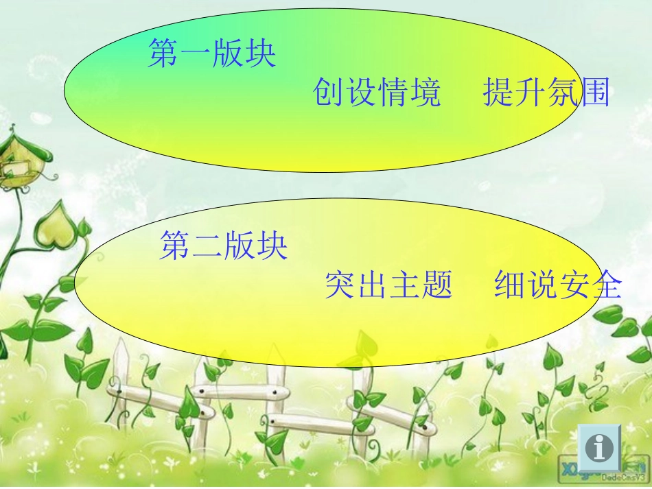 校园安全伴我行~502B2_第3页