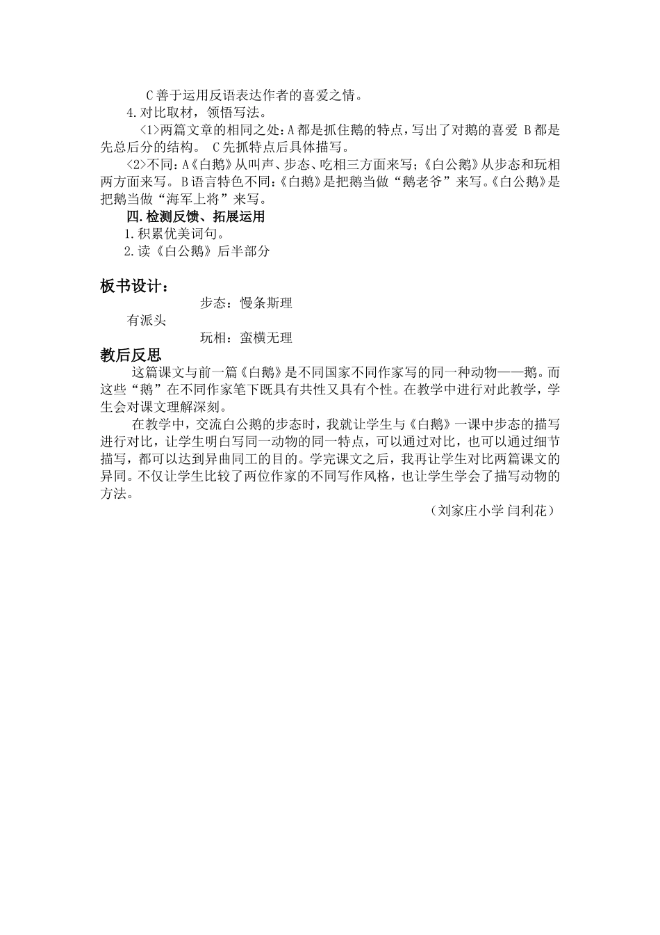 白公鹅教学案_第2页