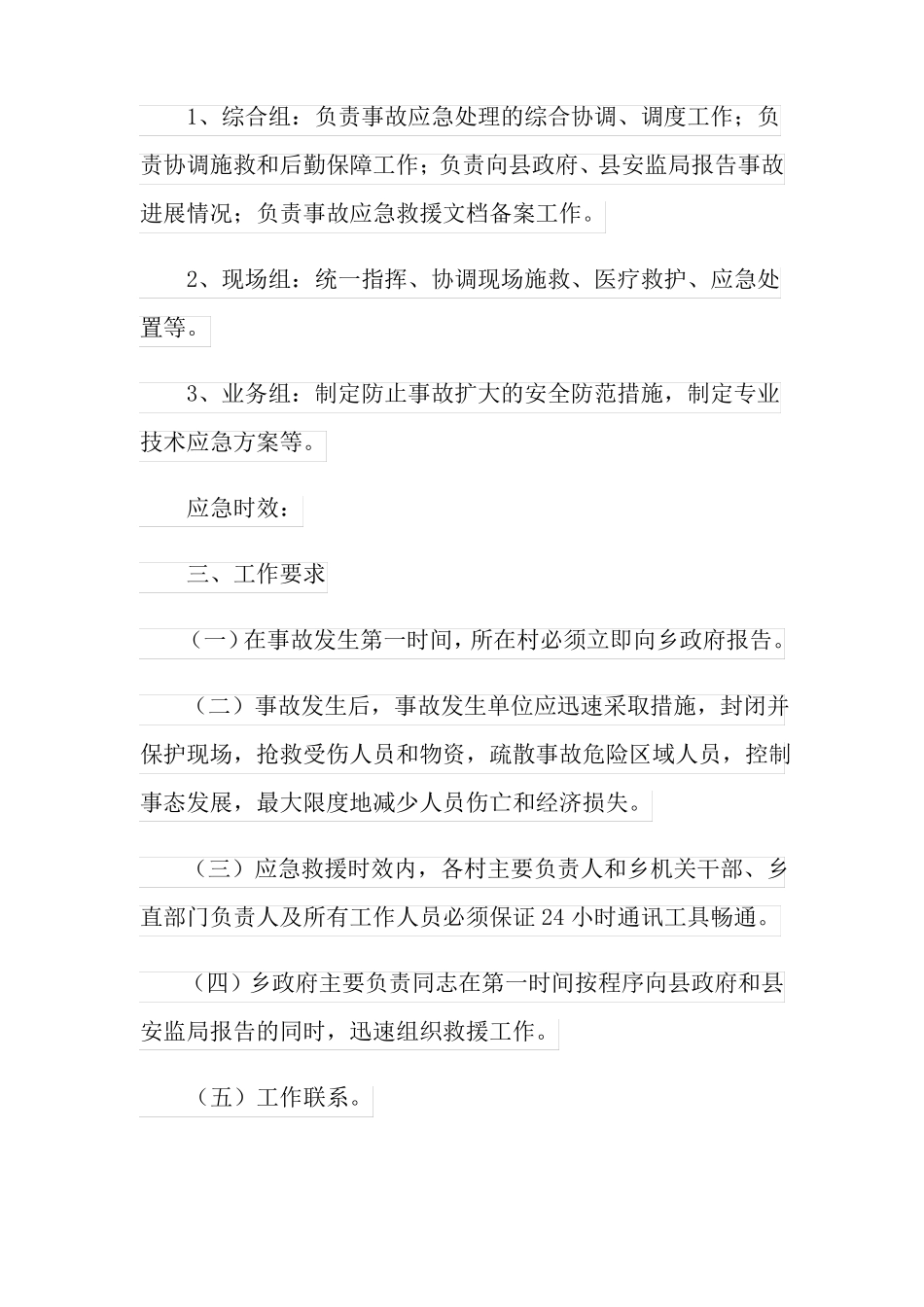 2022汛期应急预案精编_第2页