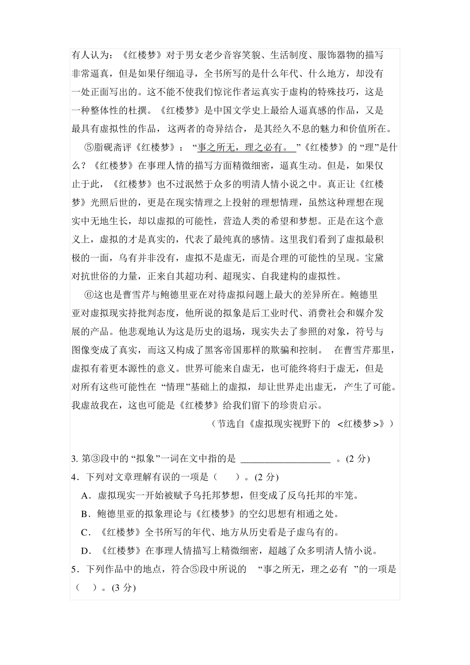 上海虹口区2022届高三一模语文试卷_第3页