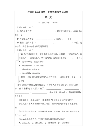 上海虹口区2022届高三一模语文试卷