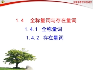 全称量词存在量词