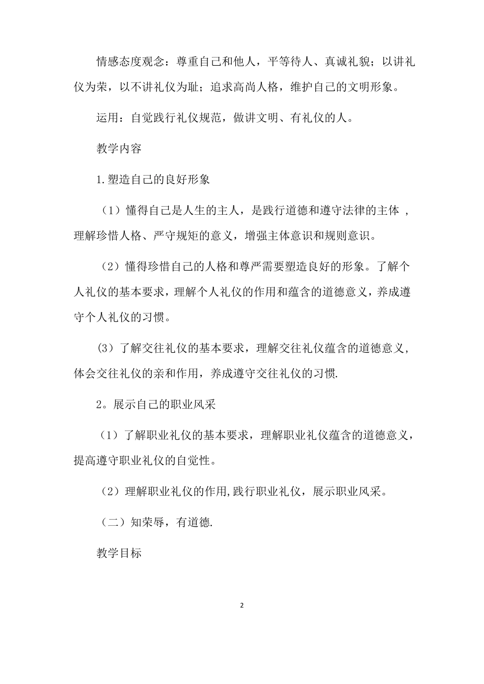 职业道德与法律教学大纲_第2页
