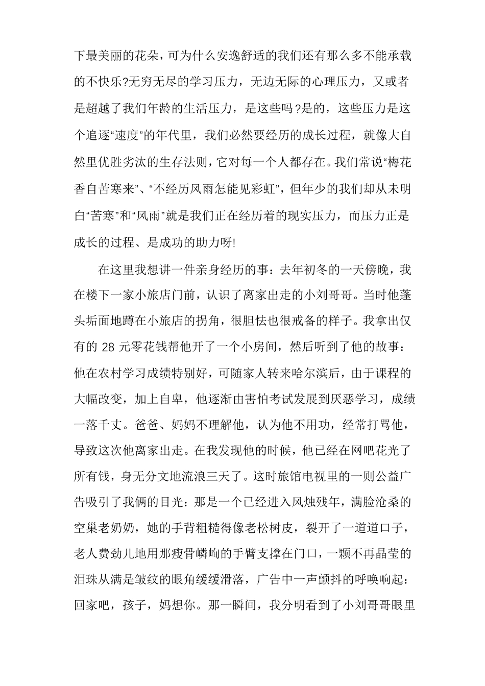 阳光少年竞选演讲稿多篇_第3页