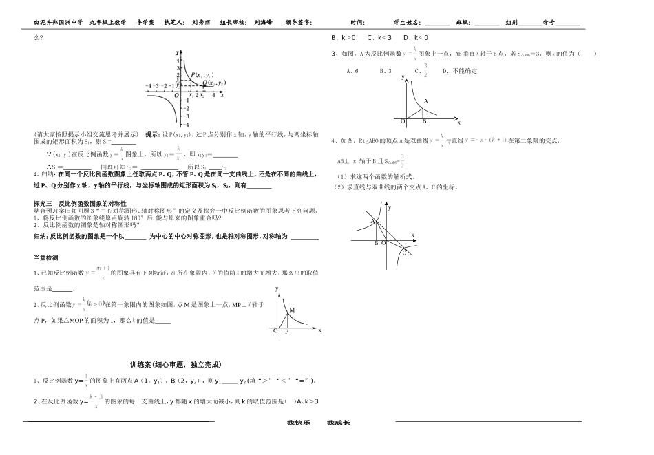 反比例函数的图象和性质 (2)_第2页