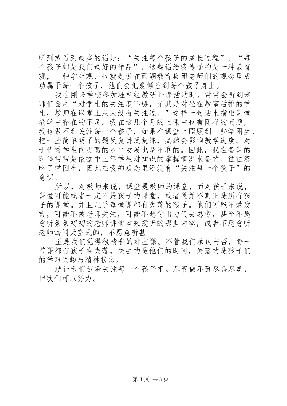 学习西湖小学教育集团办学经验宣讲活动的心得体会_第3页