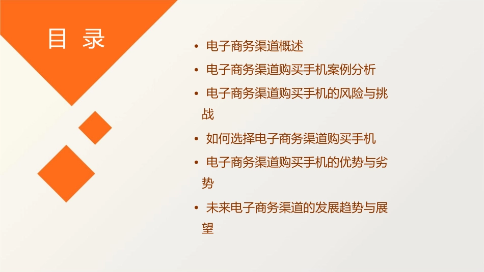 电子商务渠道购买手机案例课件_第2页