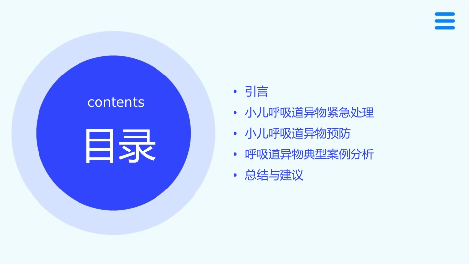 小儿呼吸道异物的紧急处理与预防课件_第2页