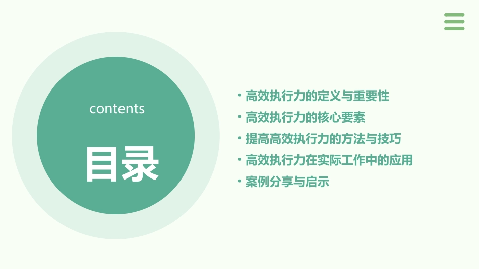 高效执行力讲义课件_第2页
