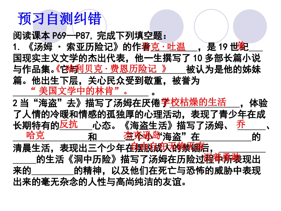 《汤姆索亚历险记》课件_第2页