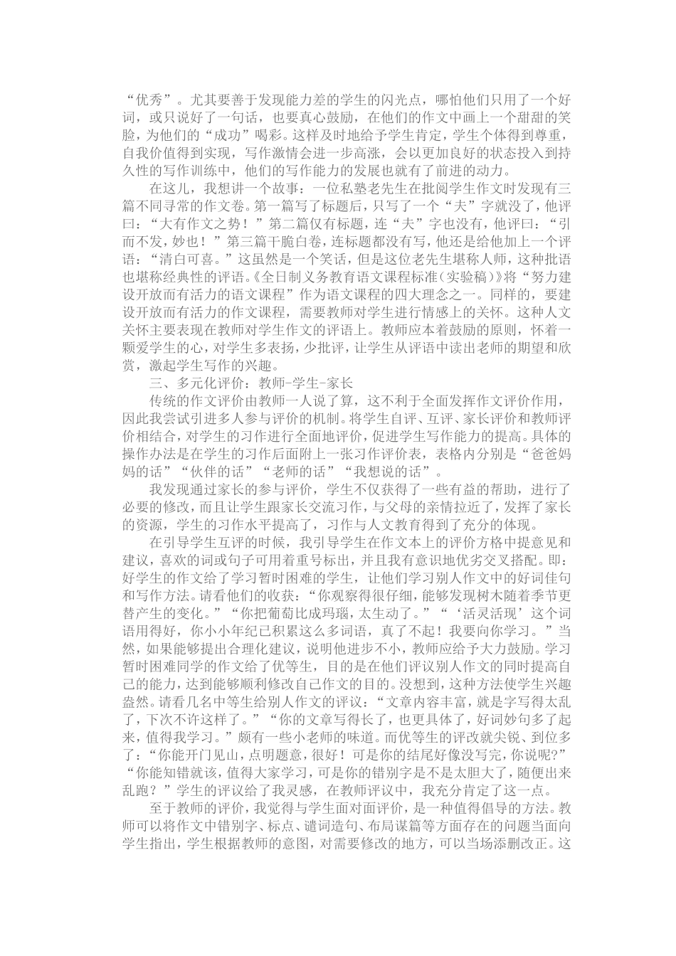 运用多种评价方式提高学生作文能力_第2页