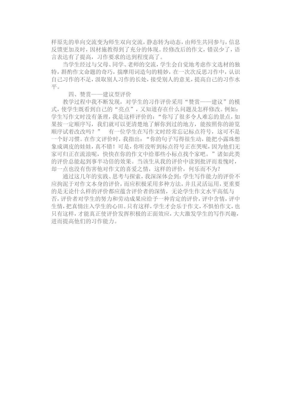 运用多种评价方式提高学生作文能力_第3页