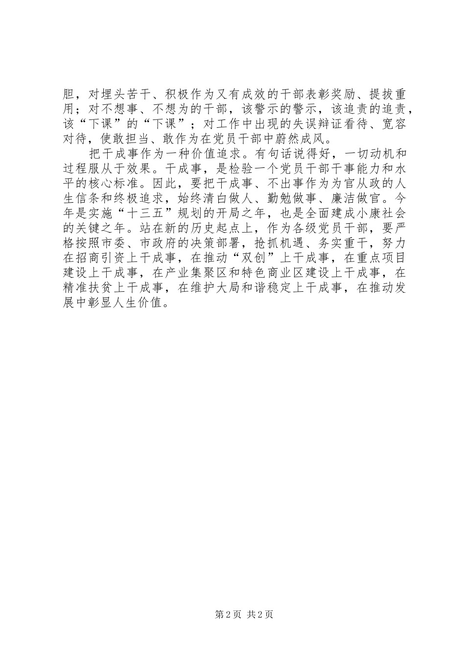 党员干部工作心得_第2页