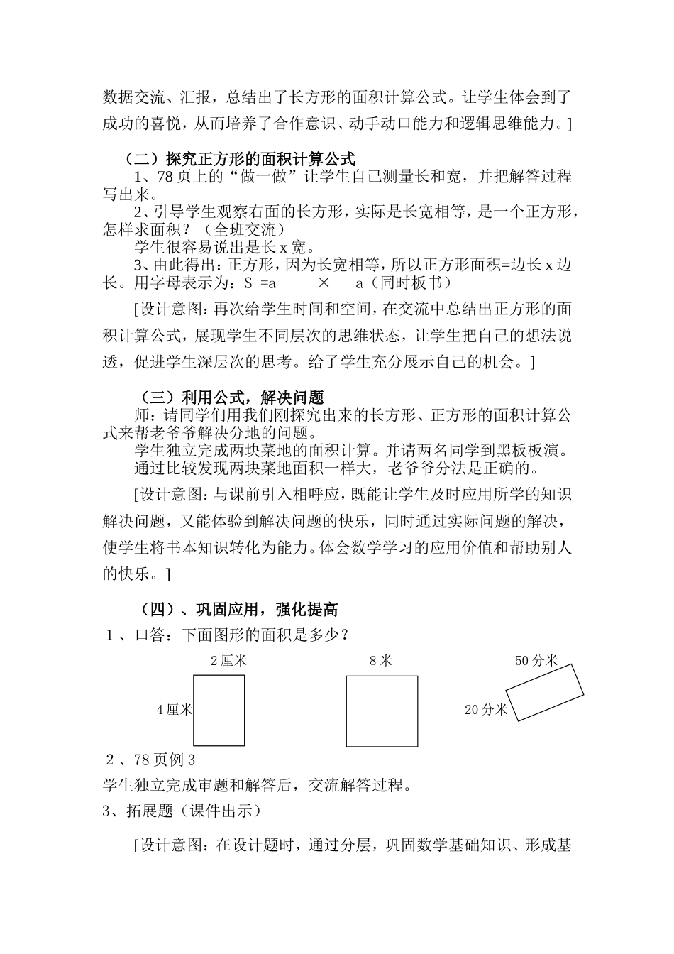 长方形的面积计算_第3页