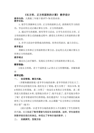 长方形的面积计算