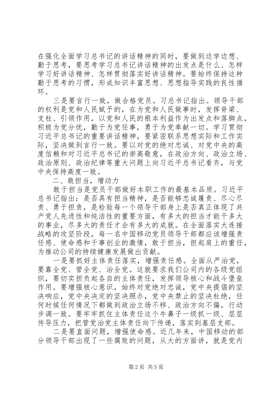 国企公司反腐倡廉教育月学习体会_第2页