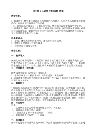 七年级音乐欣赏