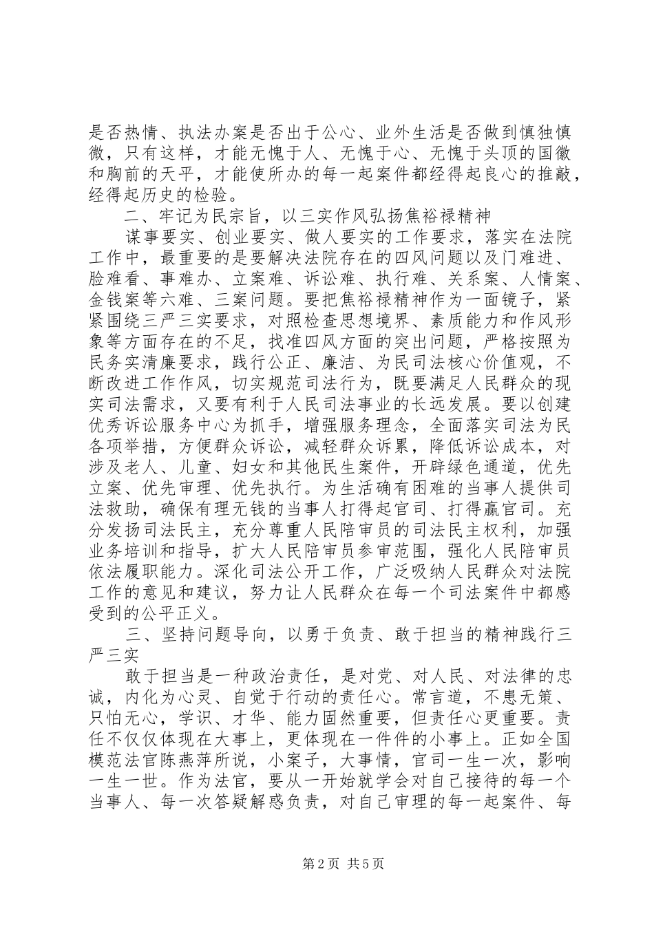 三严三实心得3篇_第2页