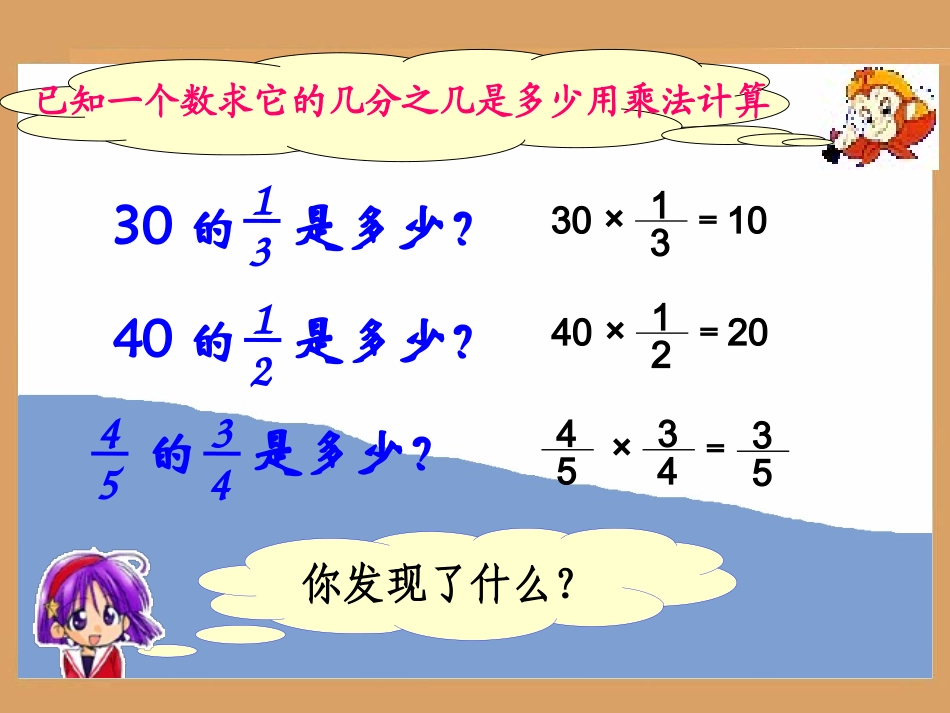 分数乘法解决问题一_第3页