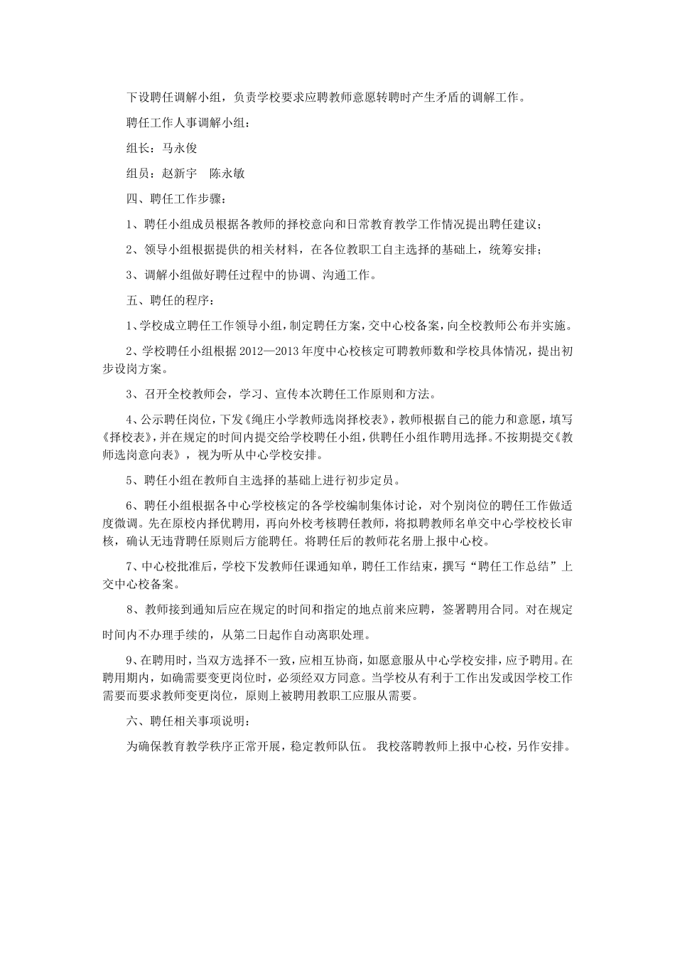 为了全面推进素质教育_第2页