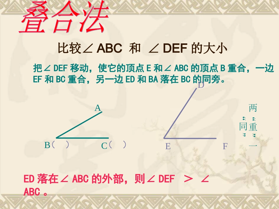 角的比较与运算 _第3页