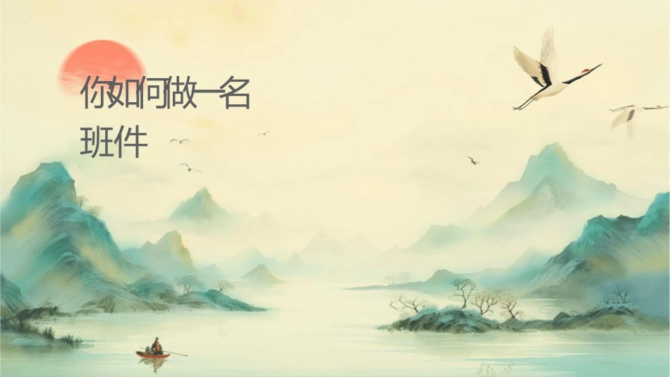 让你如何做一名优秀的班组长课件_第1页