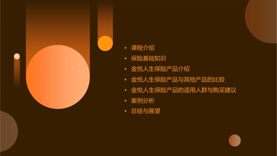 杨教授金悦人生课件_第2页