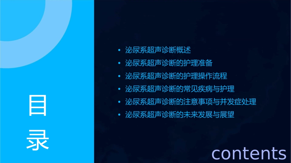 泌尿系超声诊断汇编护理课件_第2页