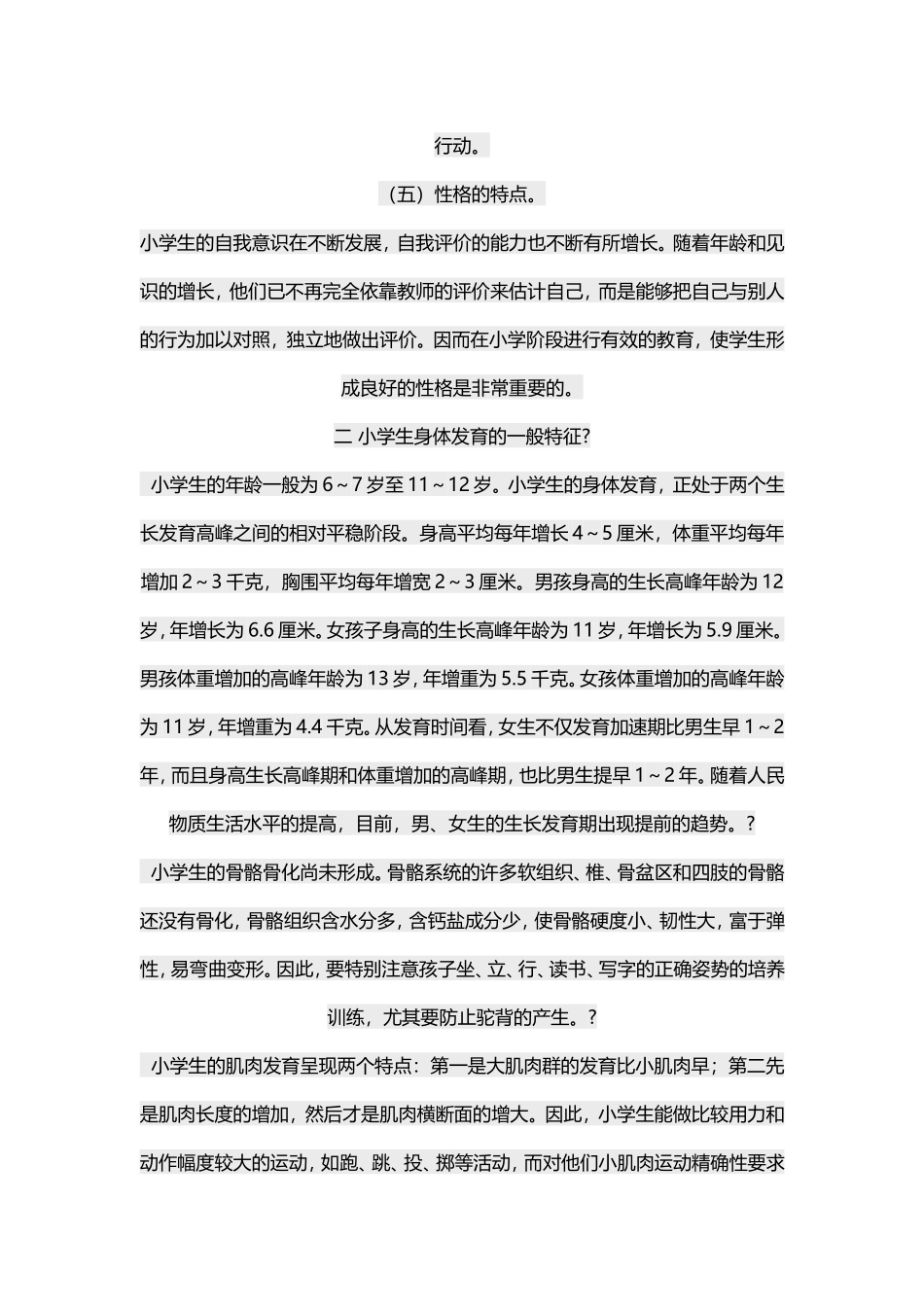 小学生发展特点_第2页