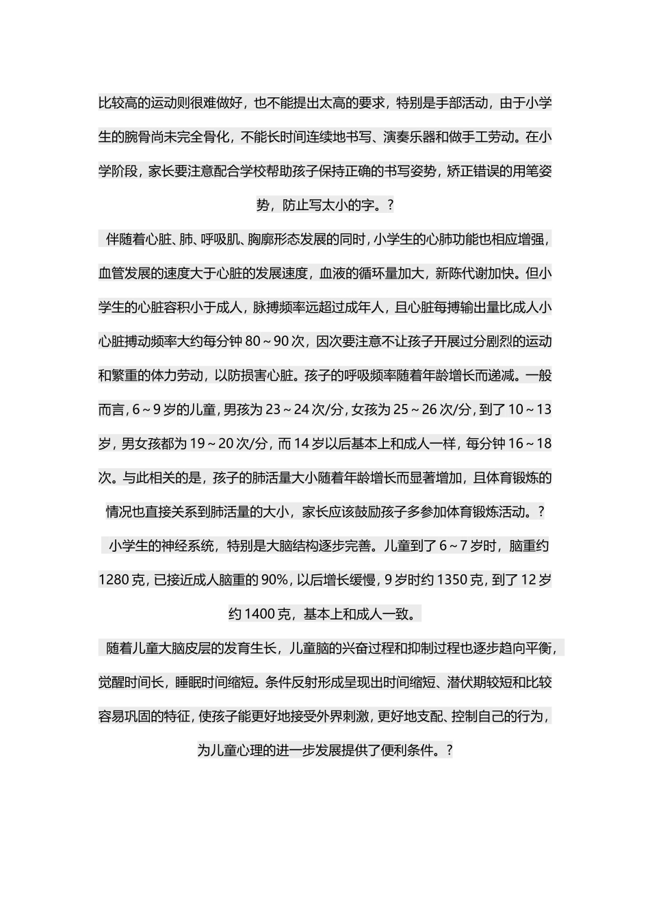 小学生发展特点_第3页