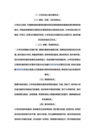 小学生发展特点