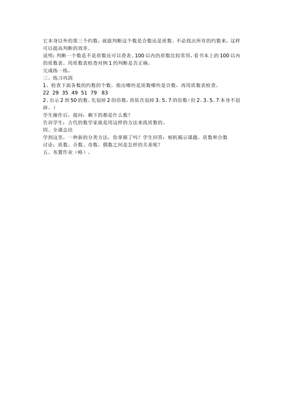小学数学五年级《质数和合数》教学设计_第2页