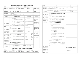 英语五年级下册unit1导学案