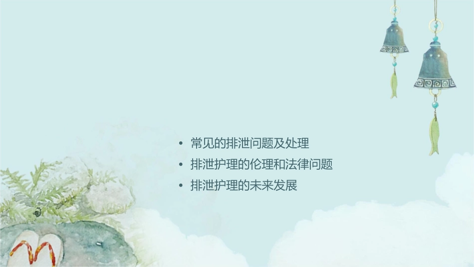 排泄讲课护理课件_第2页