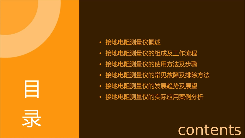 接地电阻测量仪课件_第2页