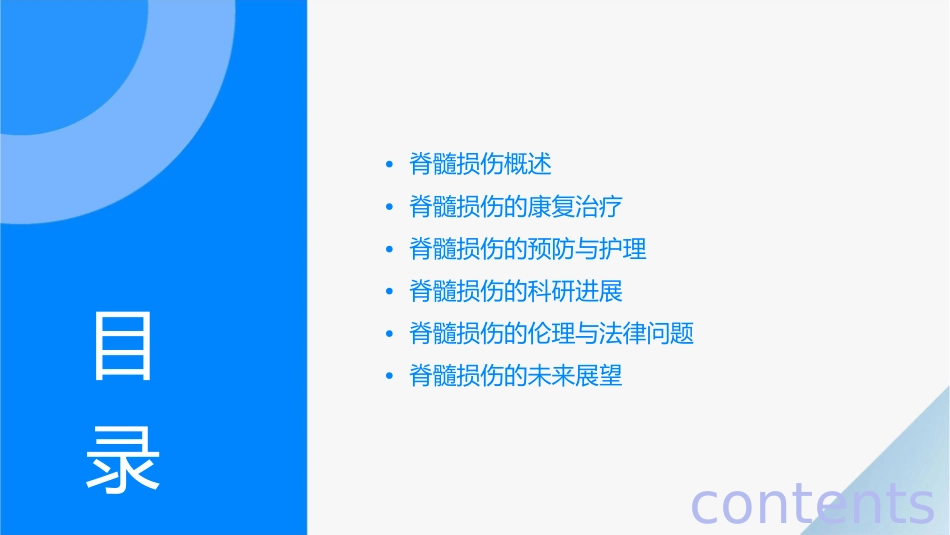 脊髓损伤(最终版)课件_第2页