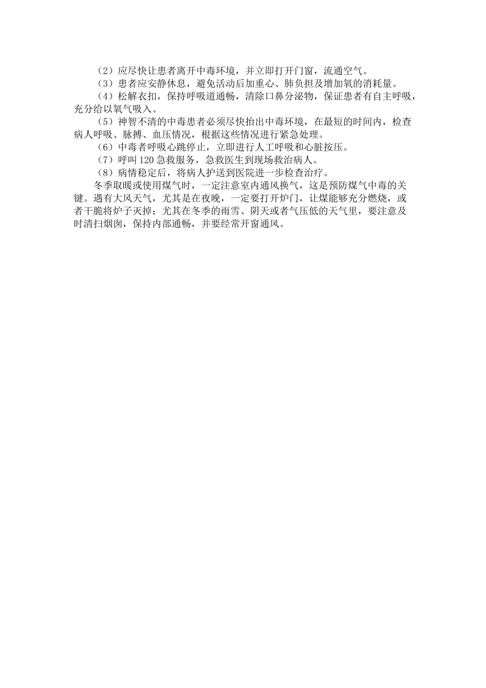 防煤气中毒安全教育教案_第2页