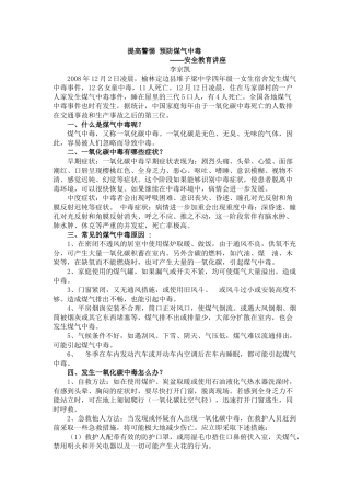 防煤气中毒安全教育教案