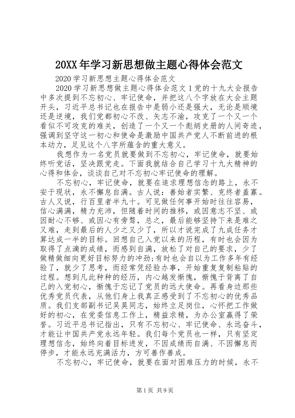 20XX年学习新思想做主题心得体会范文_第1页