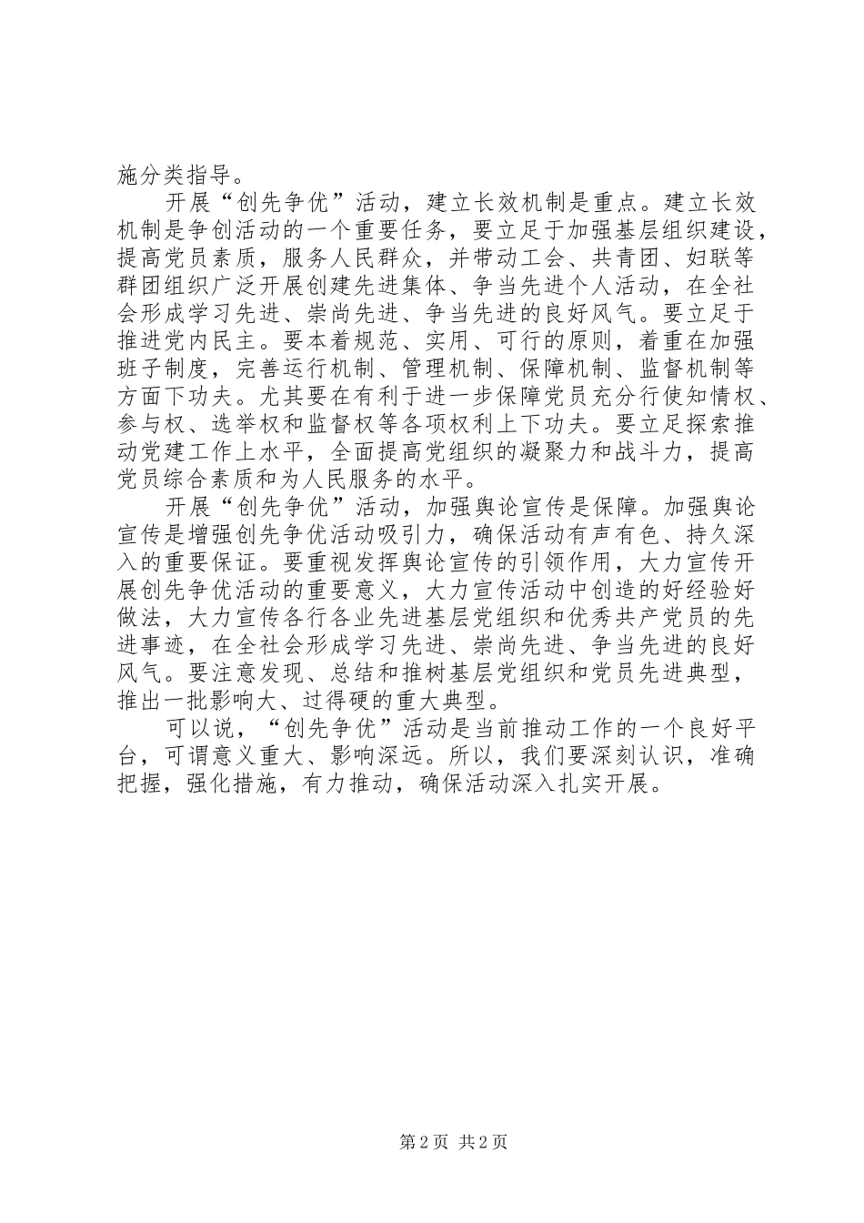 把创优活动作为一个平台学习心得_第2页