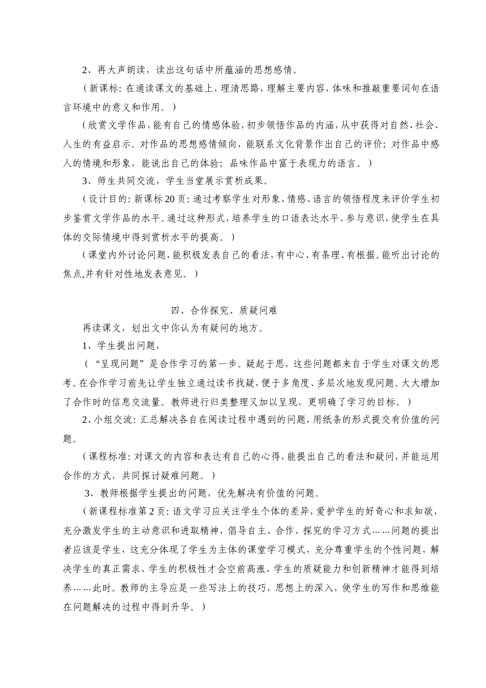 五步教学法理论及说明_第2页