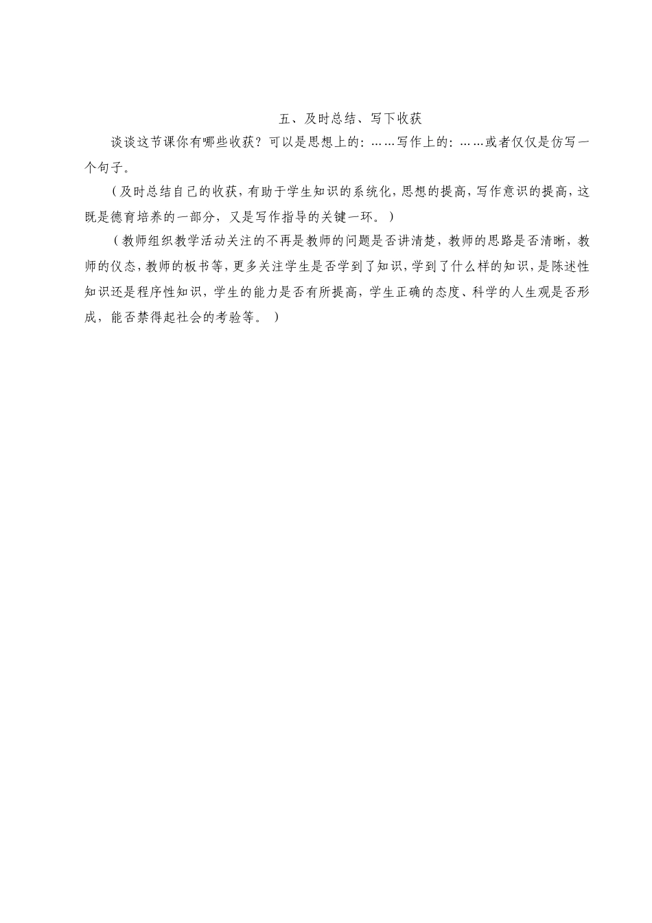 五步教学法理论及说明_第3页