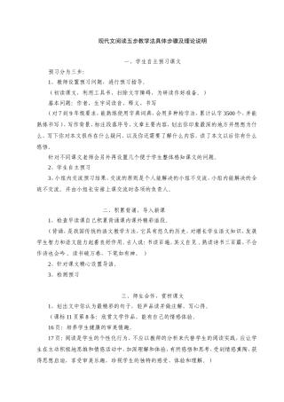 五步教学法理论及说明
