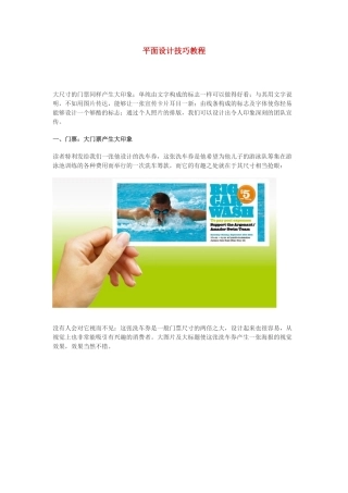 平面设计技巧教程(附图)