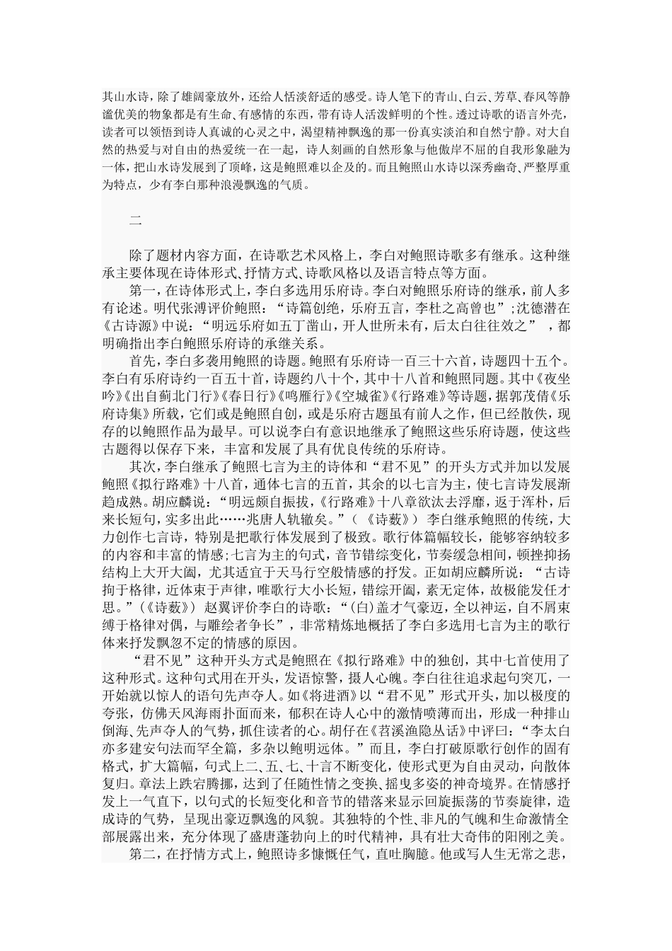 论李白对鲍照诗歌的继承和发展_第3页