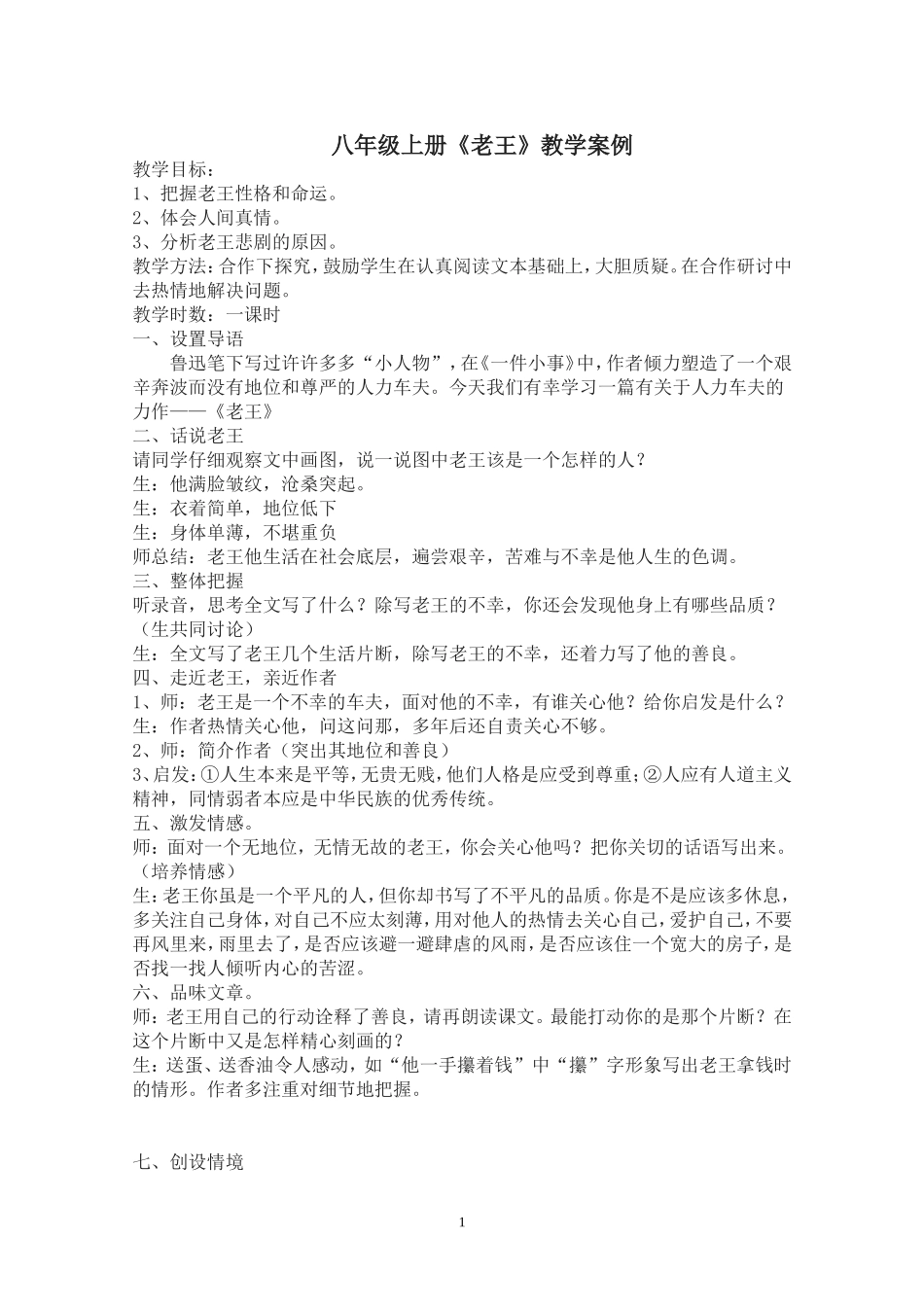 八年级上册《老王》教学案例_第1页