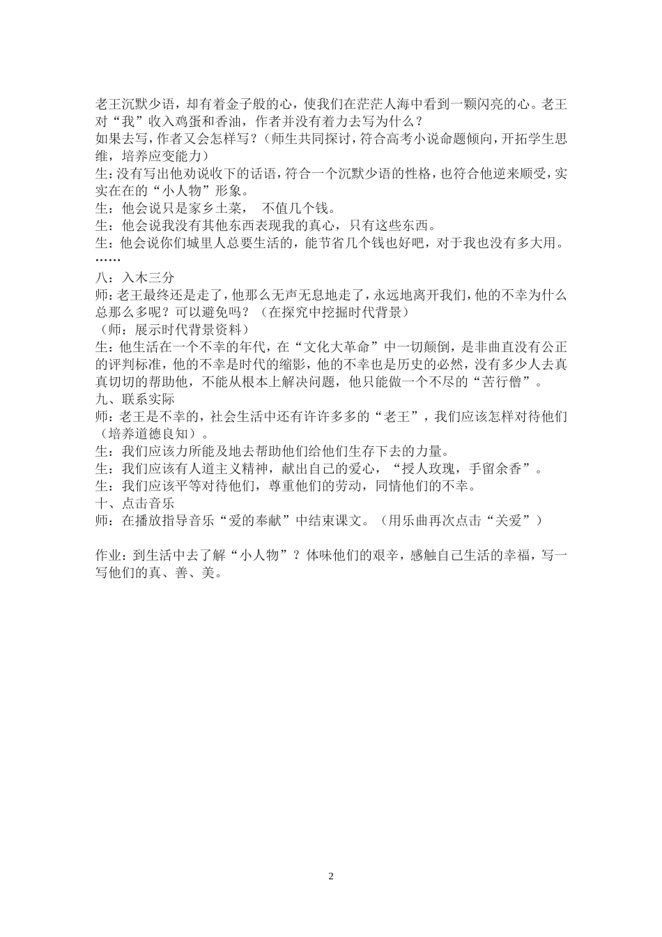 八年级上册《老王》教学案例_第2页